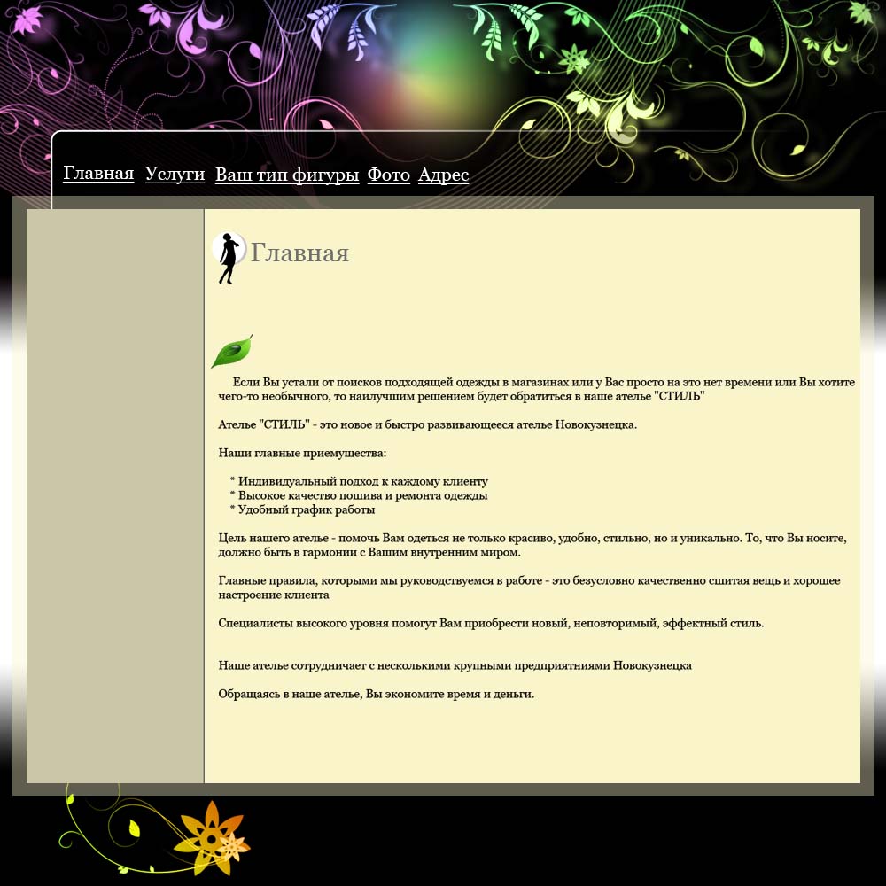 Дизайн для ателье моды