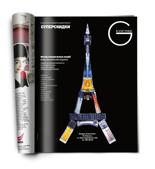 имиджевая реклама в журнал