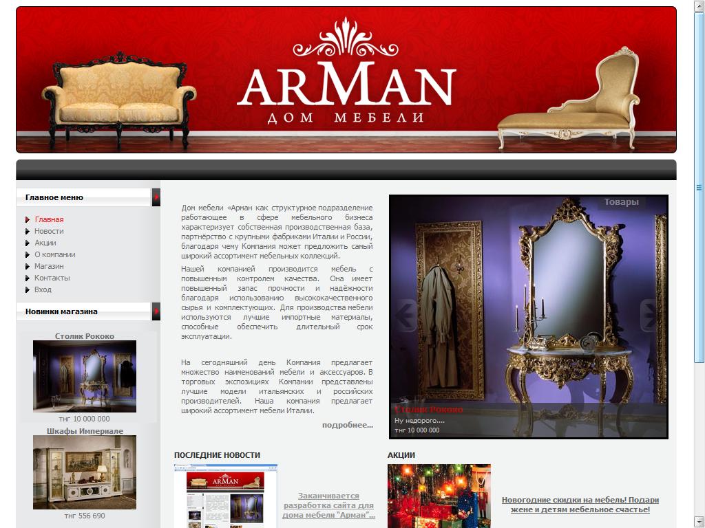 Дом мебели "Арман"