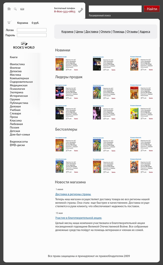 Интернет магазин