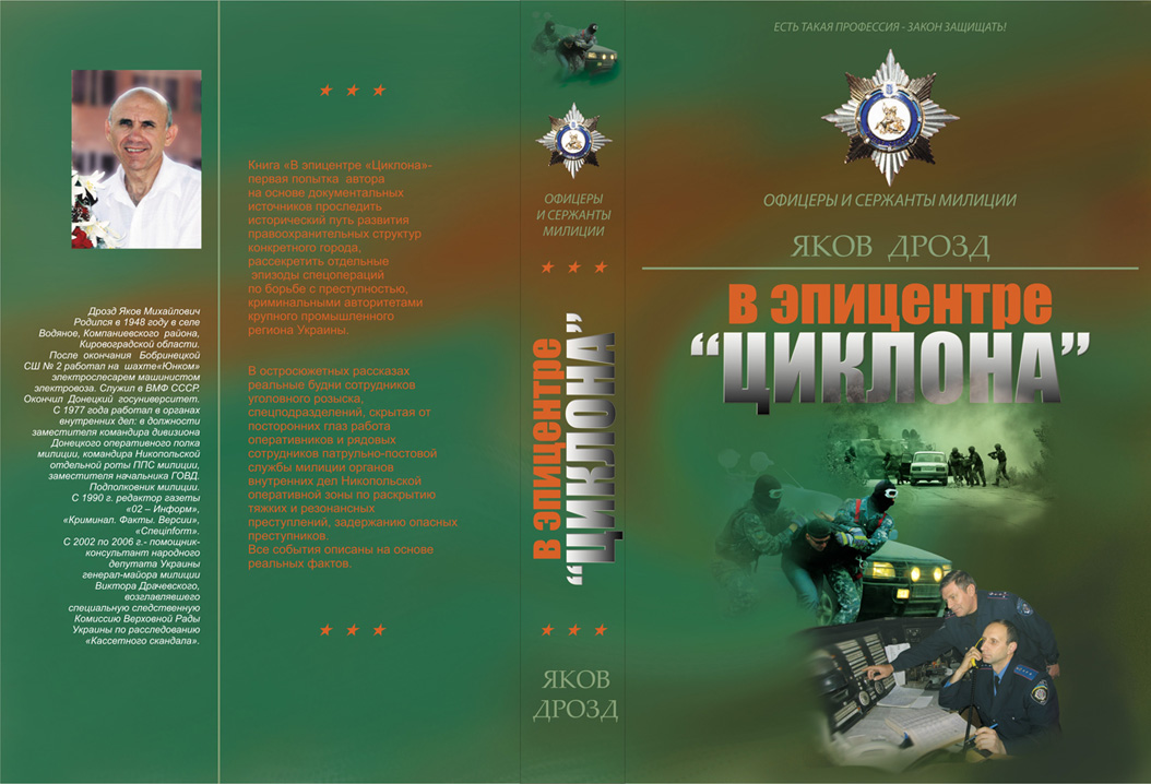 Макет обложки книги