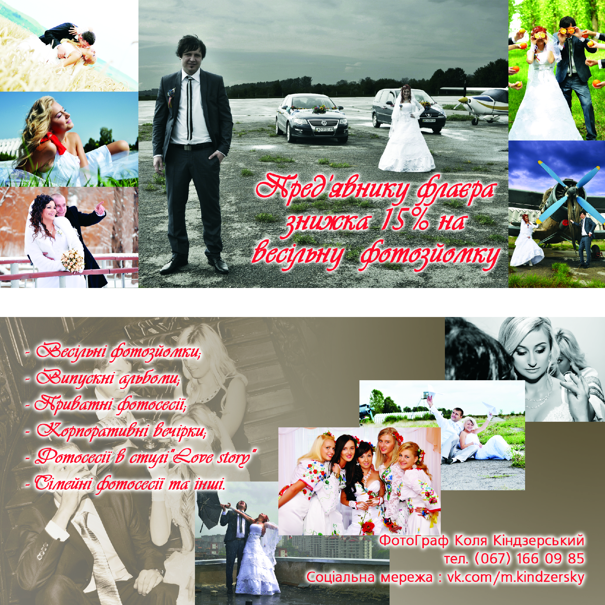 флаер_svadba