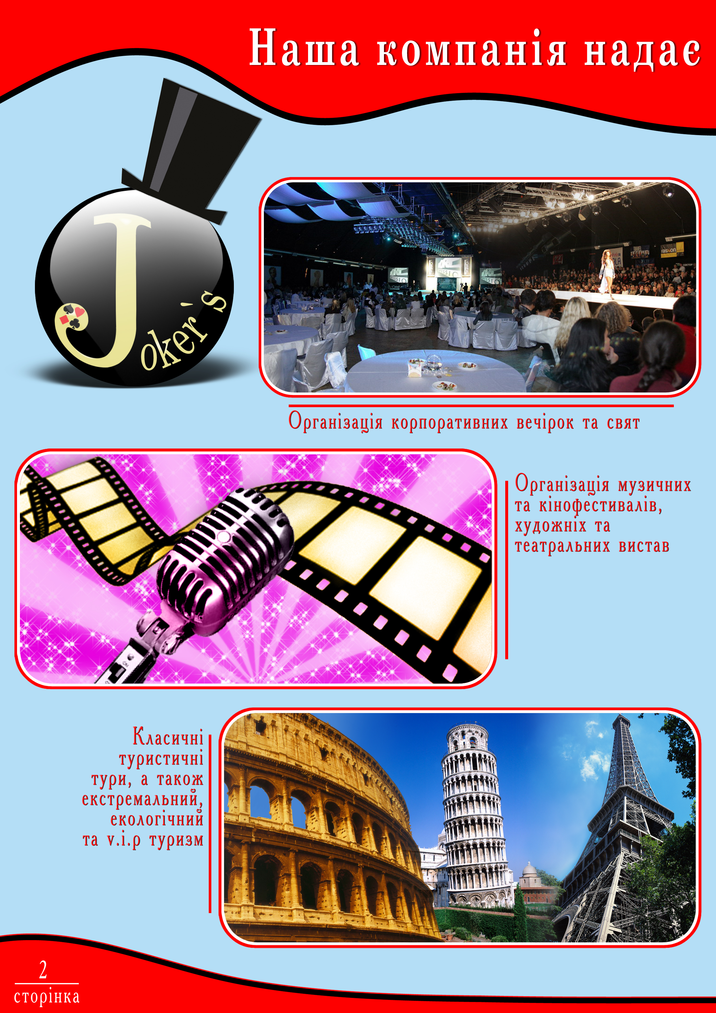 Портфолио для компании Joker`s