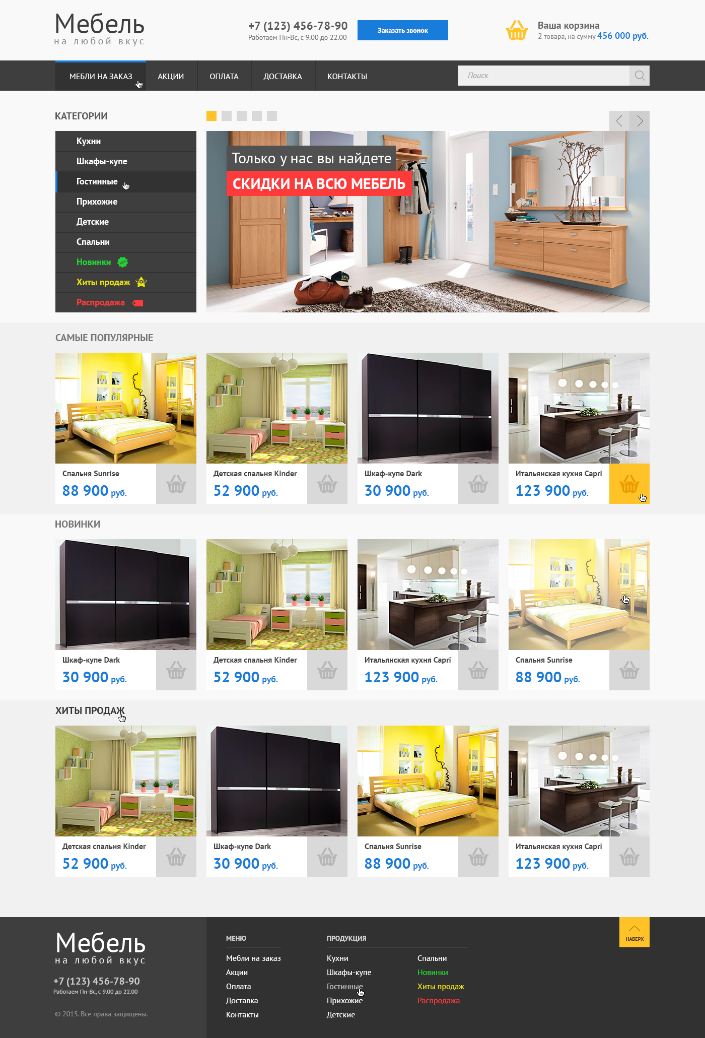 Интернет магазин Мебель