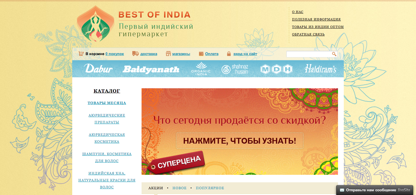 Интернет-магазин индийских товаров "Best of india"