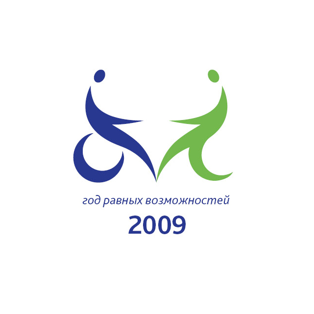 «Год Равных Возможностей»