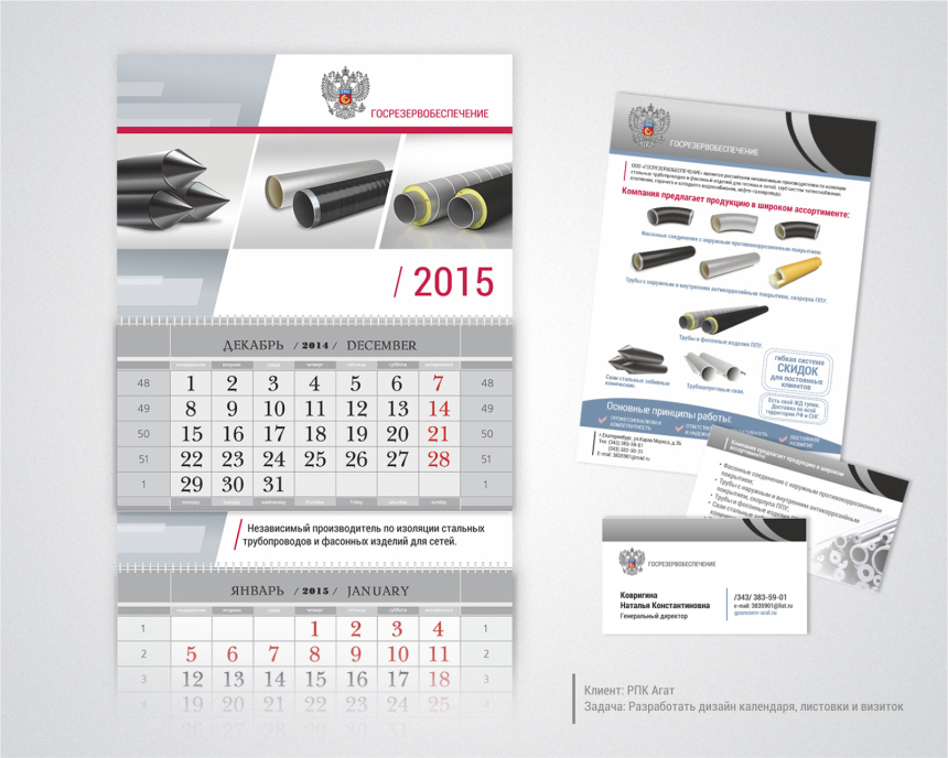 дизайн календаря и листовок