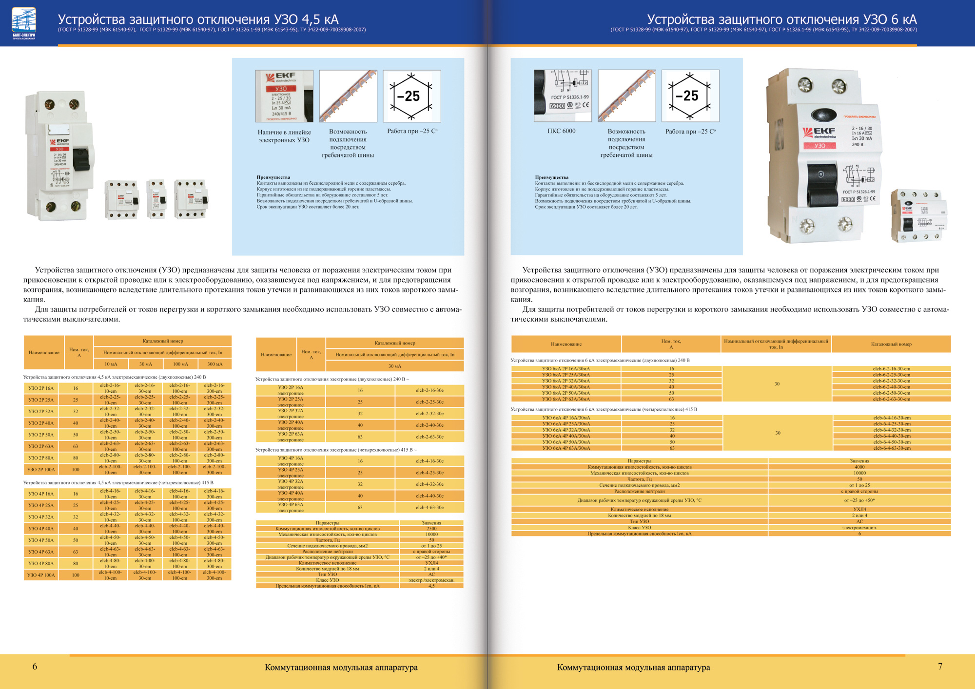 Каталог электротехнического оборудования