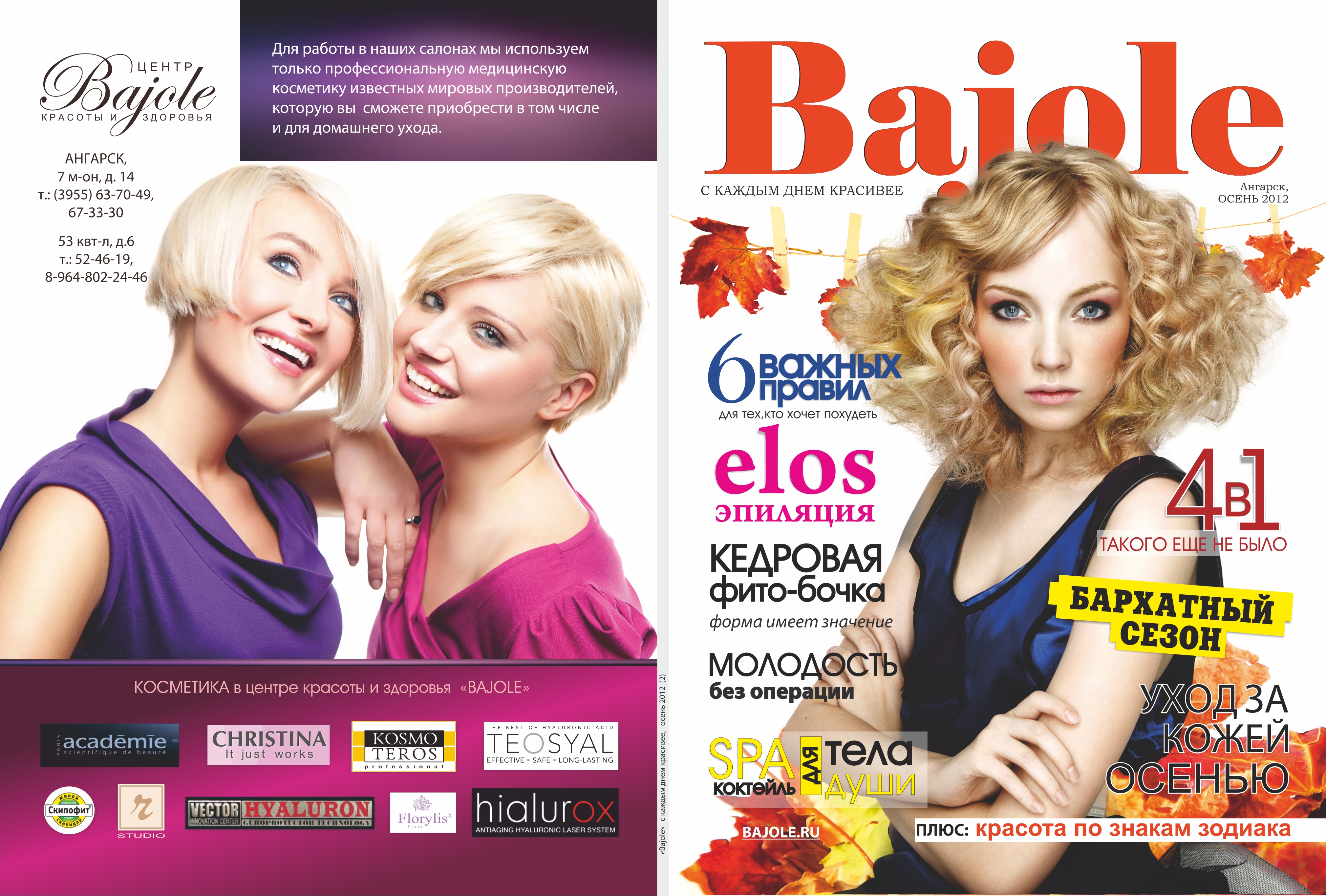 Верстка журнала от начала до конца