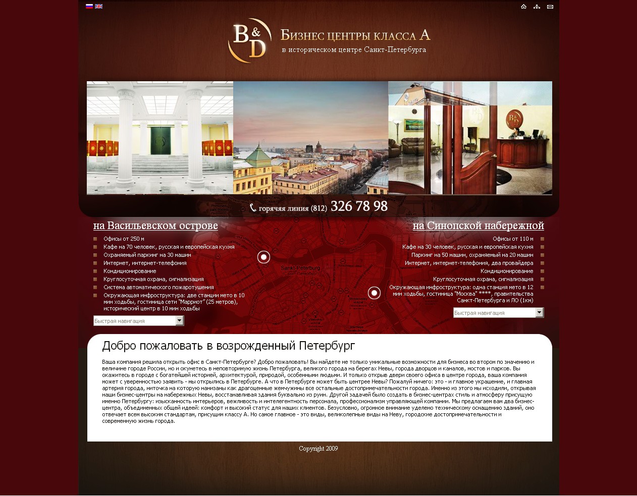 Бизнес центры класса А