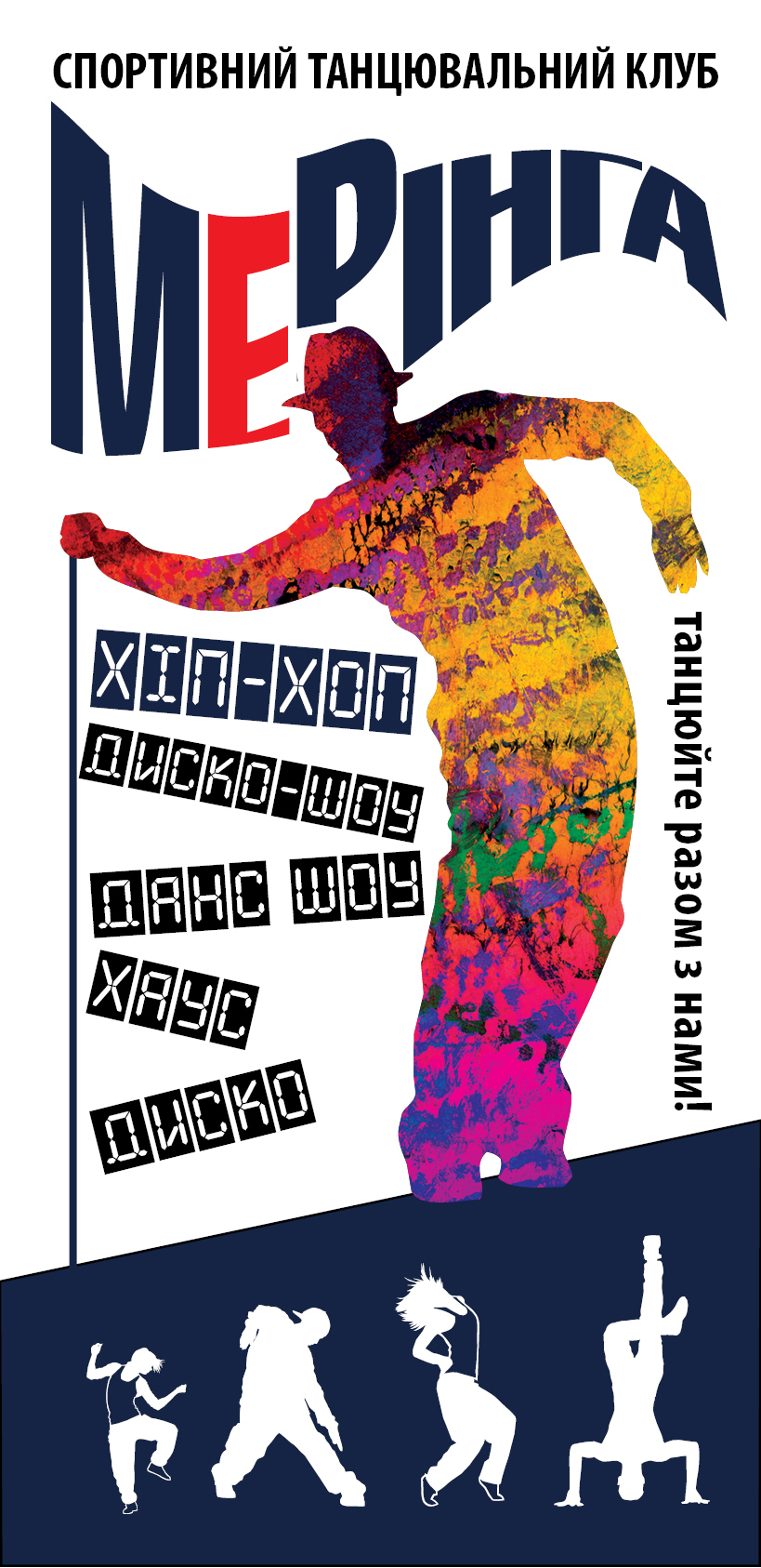 флаер "Меринга"