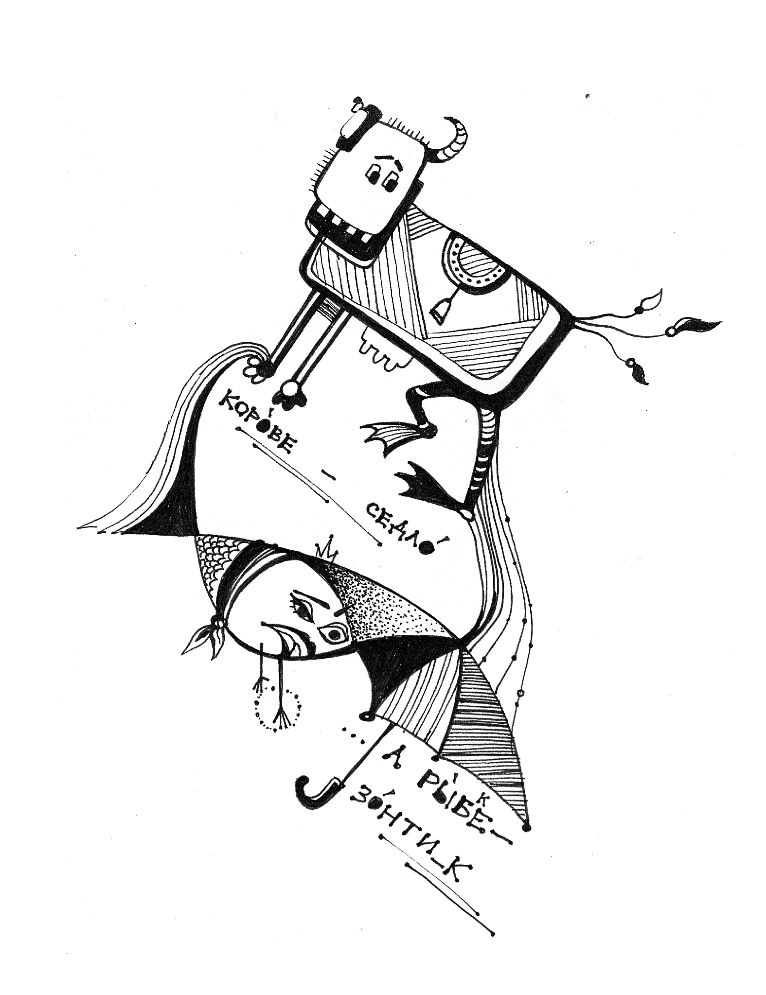 Корове и рыбке