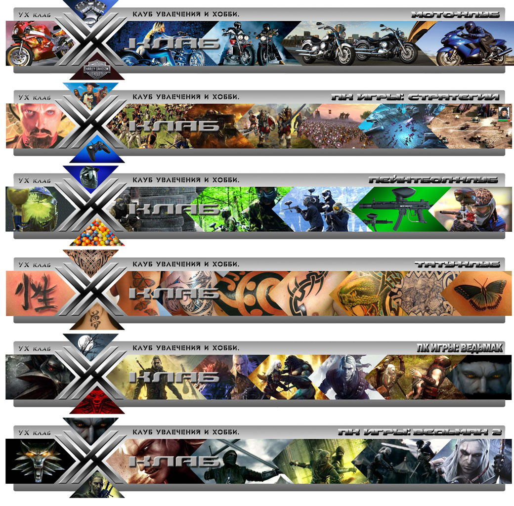 Образцы шапок для тем "УХ клаба"