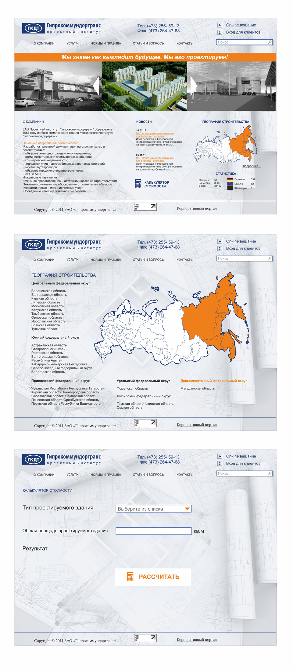 сайт проектного института