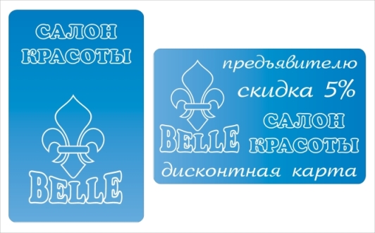 дисконтная карта салона красоты "BELLE"