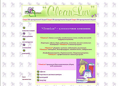 сайт компании "CleanLux"
