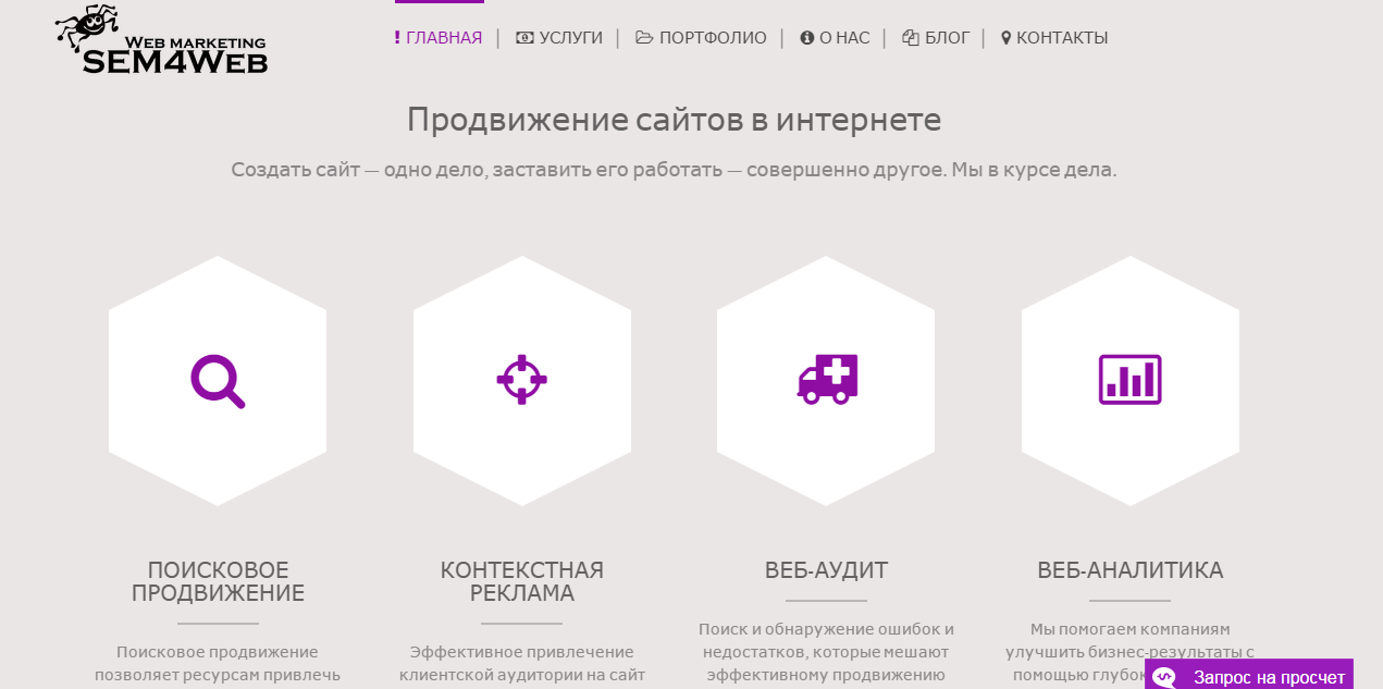 Создание сайта агенства веб-маркетинга под ключ