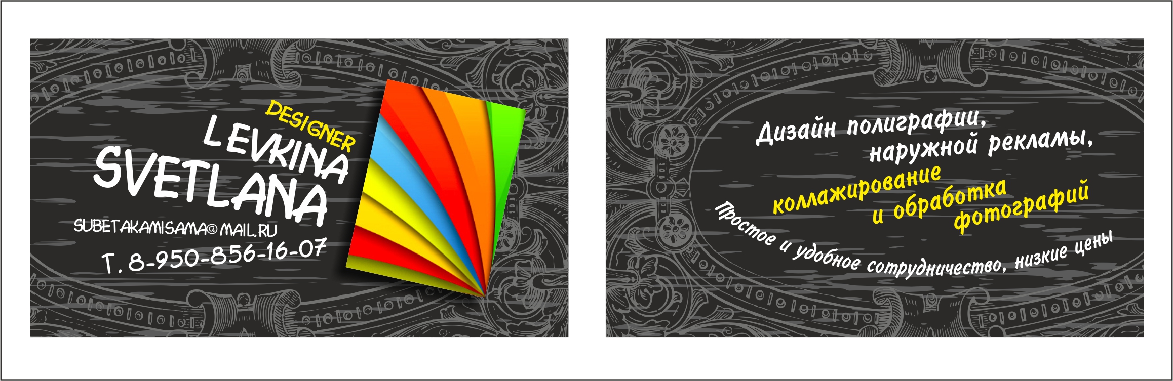 Визитка двухсторонняя