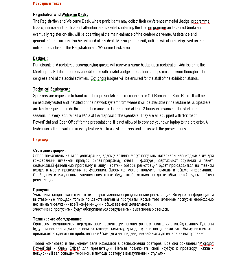 Перевод с английского на русский