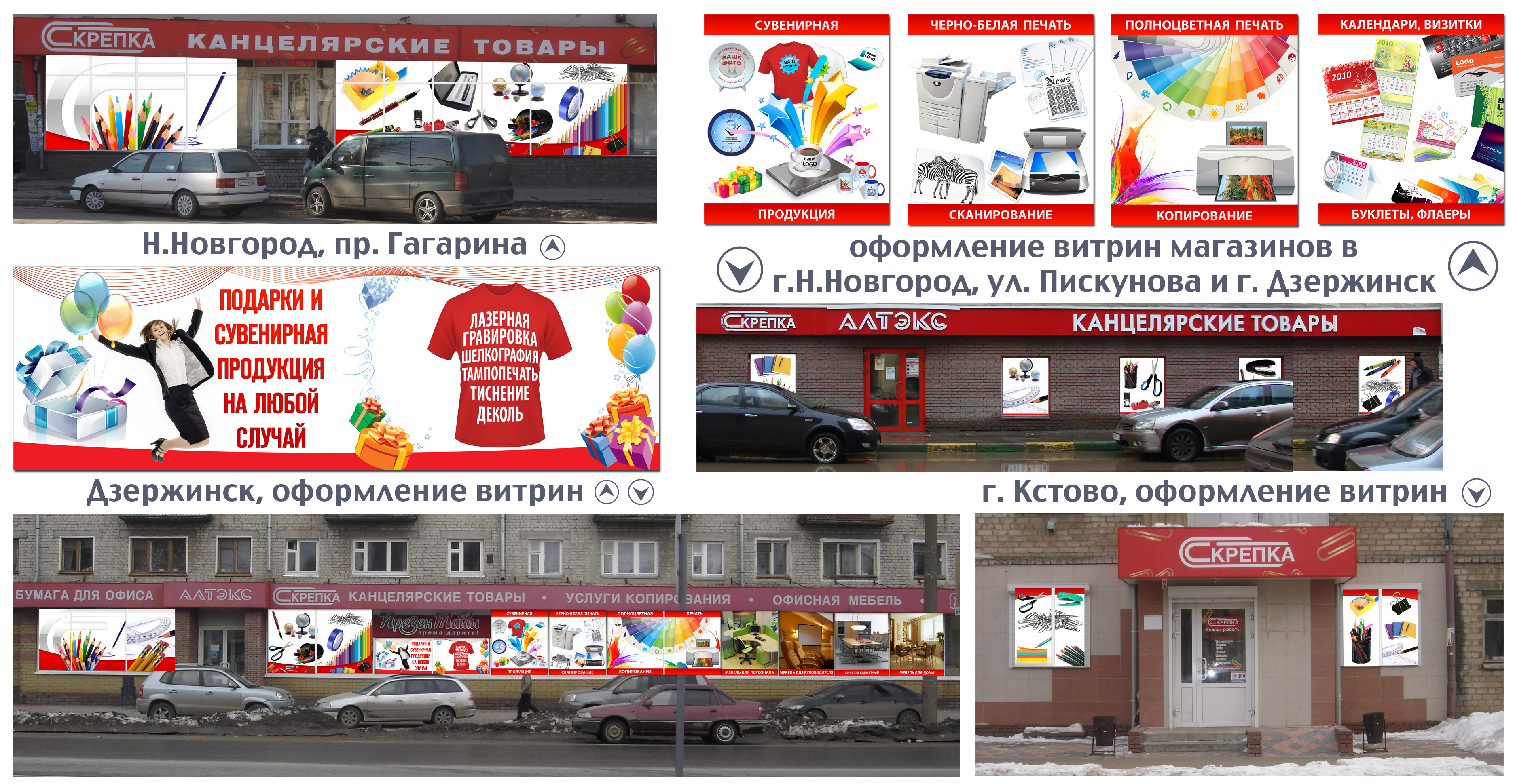 Оформление сети магазинов "АЛТЕКС"