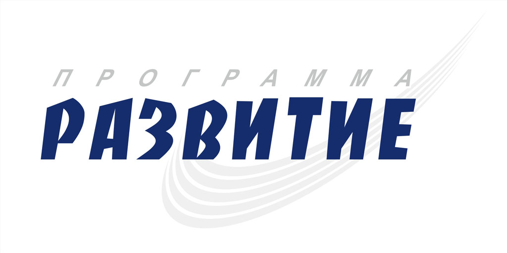 социальная программа "Развитие"