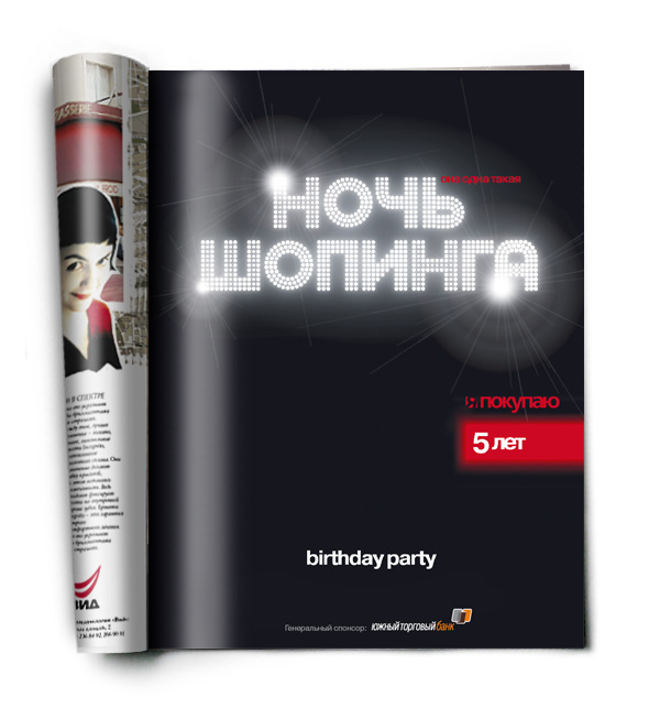 имиджевая реклама в журнал