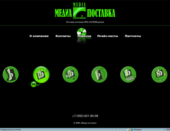 Сайт для компании "Медиа-поставка"