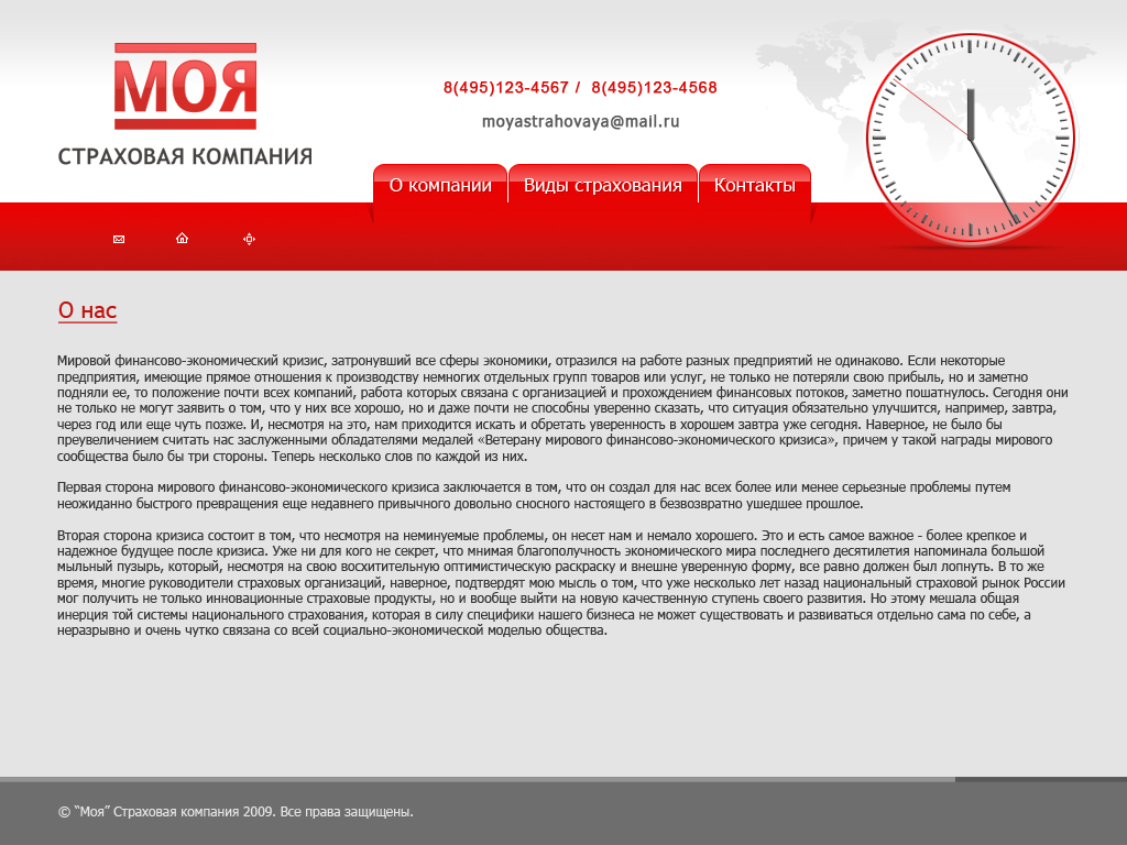 "Моя Страховая Компания"