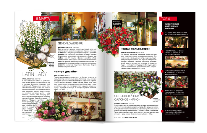 Журнал "Ваш досуг"