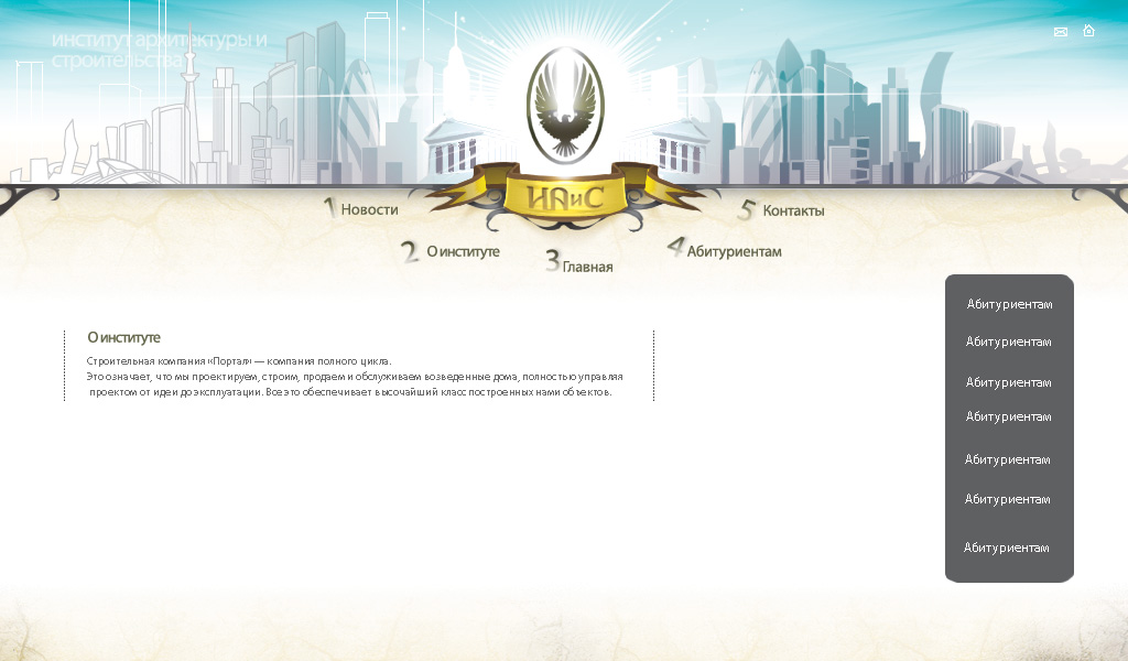 сайт института архитектуры и строительства