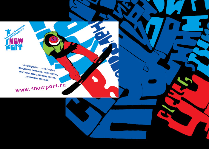 Фестиваль сноубординга