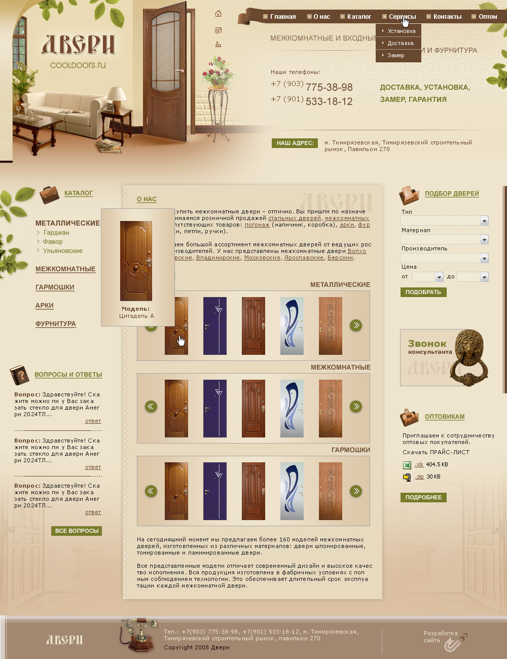Двери, интернет-магазин
