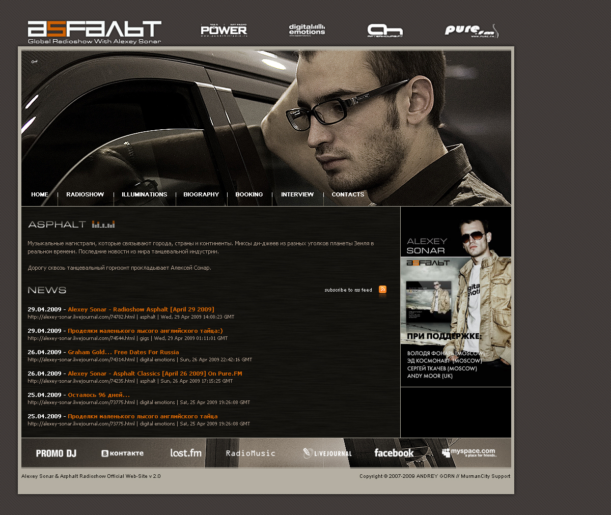 Алексей Сонар - Радиошоу Асфальт