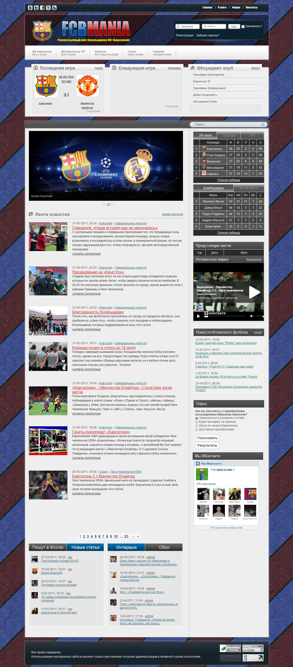 FCBmania.ru - Русскоязычный сайт болельщиков ФК "Барселона"