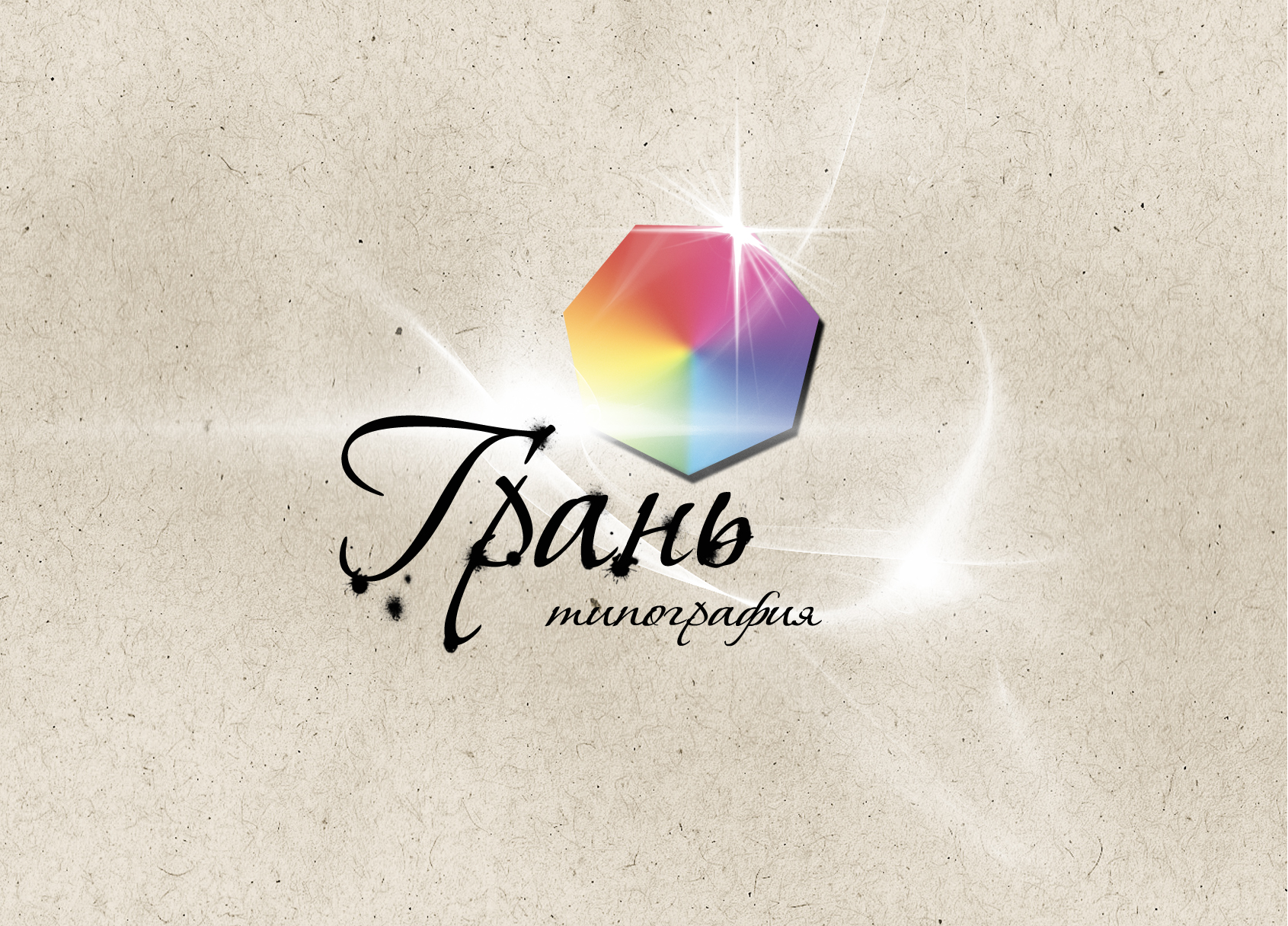 Типография Грань