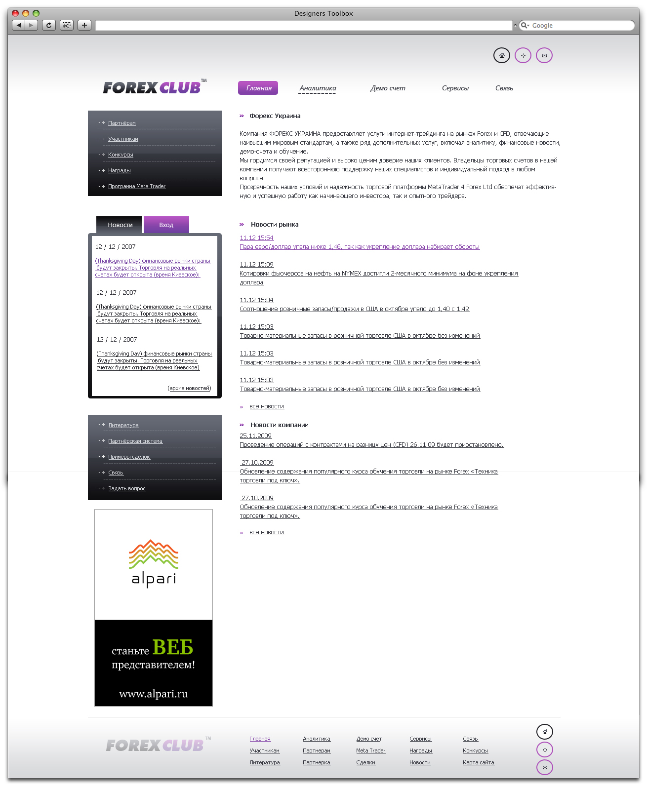 Дизайн для Forex Club