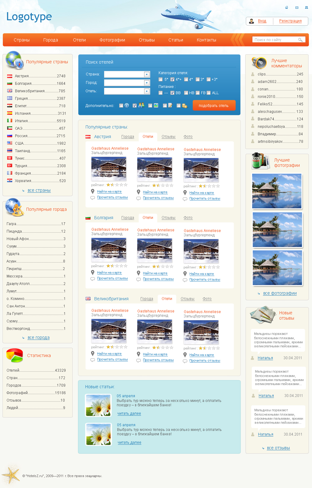 Туристический портал