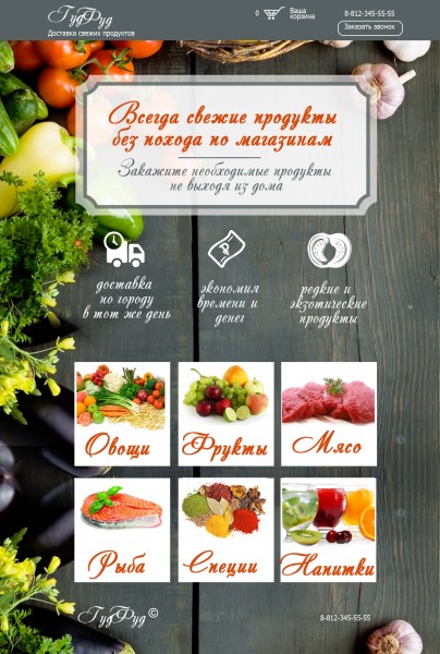 Продукты на дом