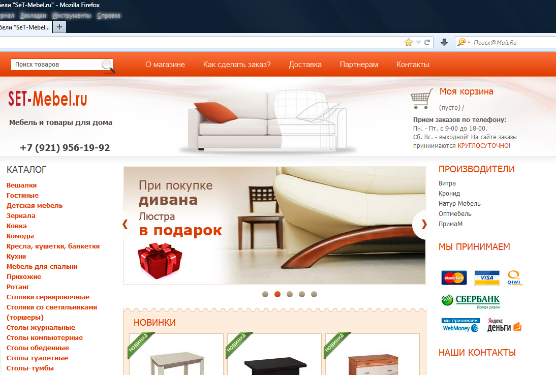 Наполнение интернет-магазина мебели "SeT-Mebel.ru"
