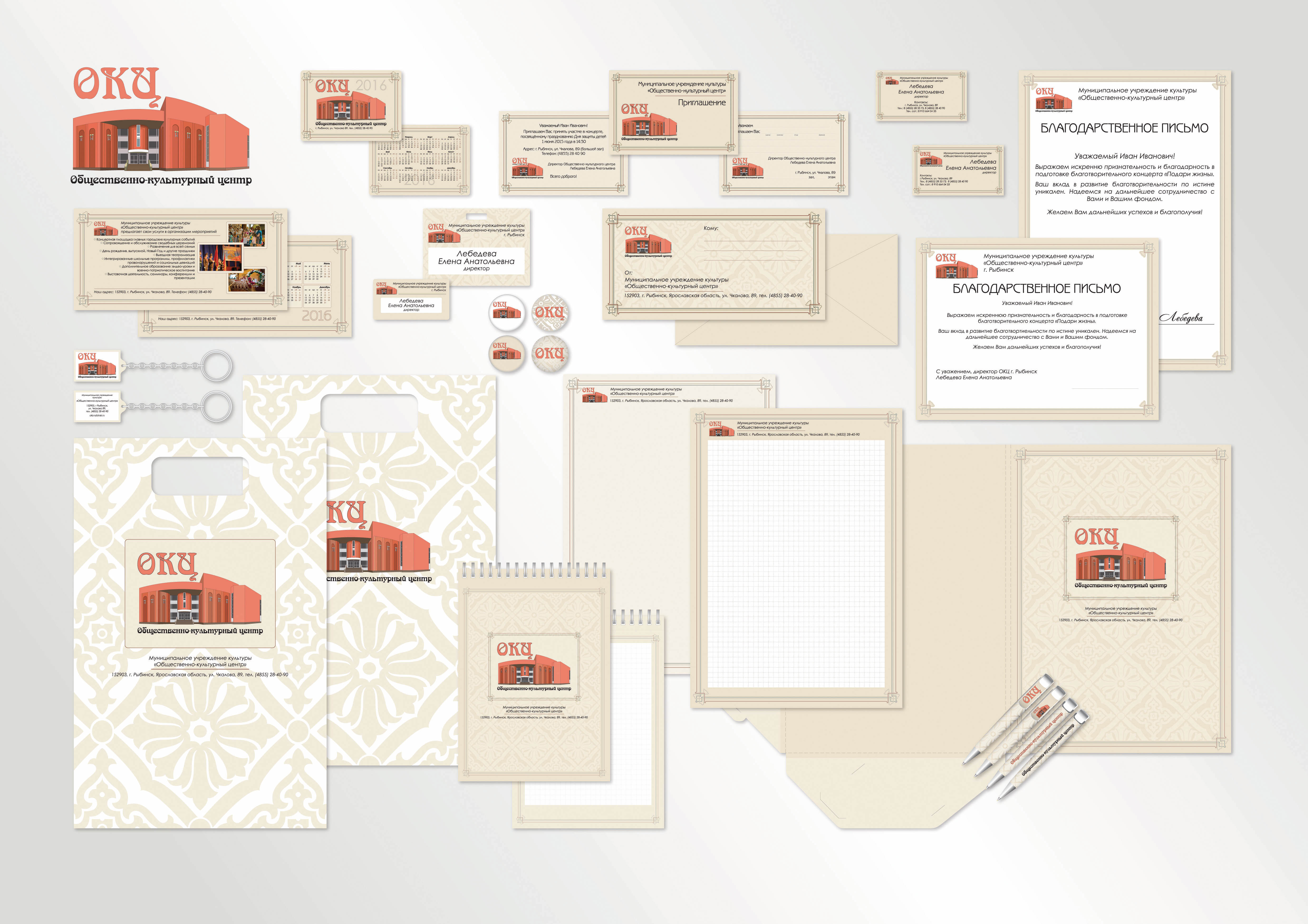 Фирменный стиль для Общественно-культурного центра г. Рыбинск