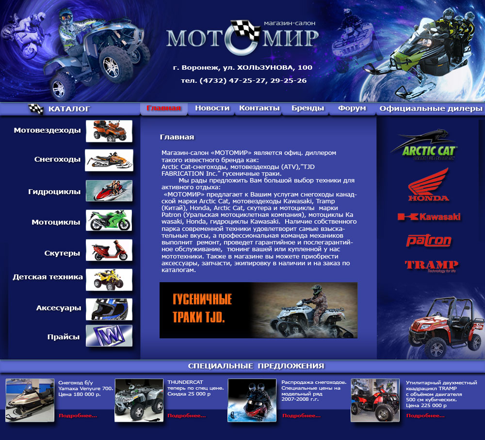 Магазин салон Мотомир