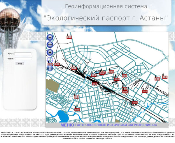 ГИС "Экологический паспорт города"