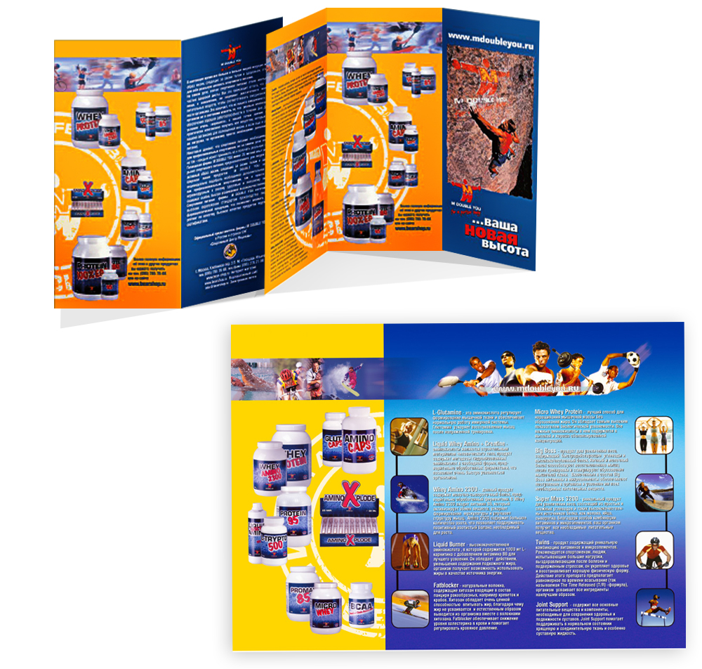 Буклет MDU - спортивное питание