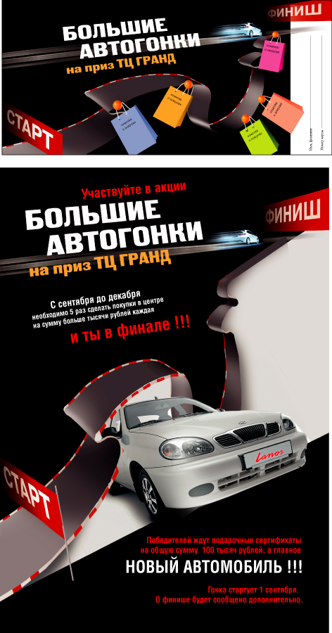 рекламная листовка и флаерс