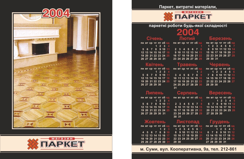 карманный календарик