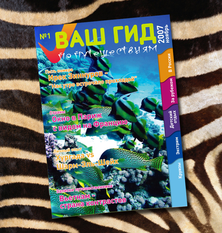 Дизайн и вёрстка "Ваш гид"