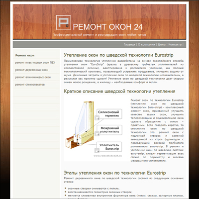 Ремонт окон