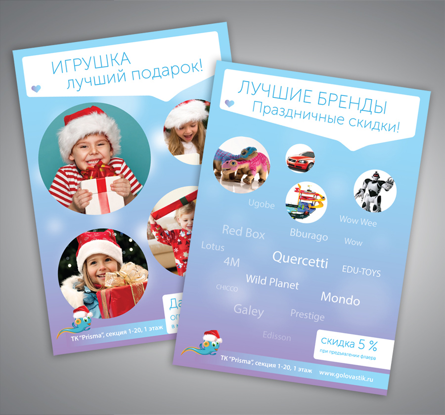 Флаер для магазина "Головастик"