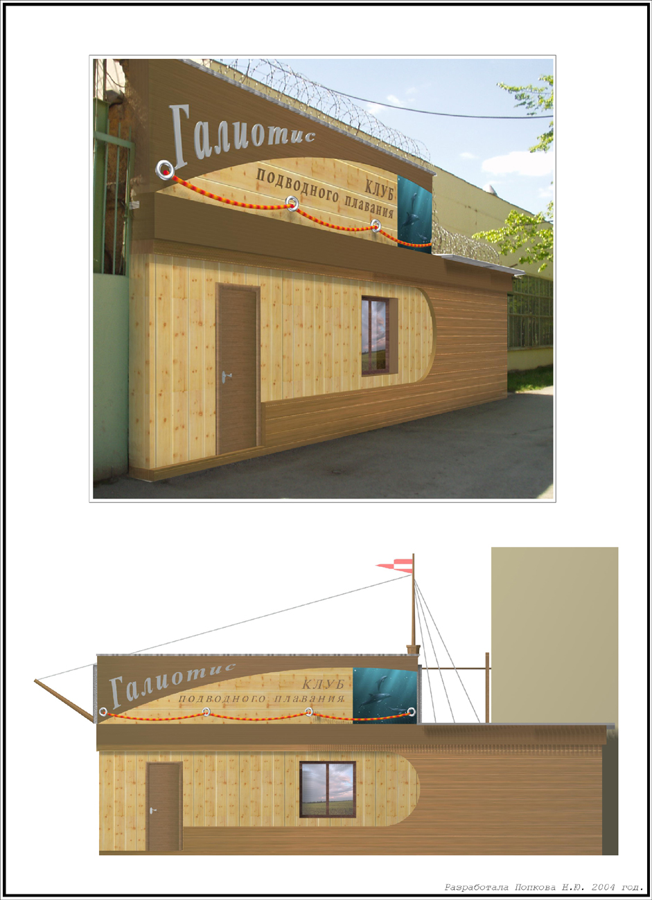 Дайв-клуб "Галиотис"