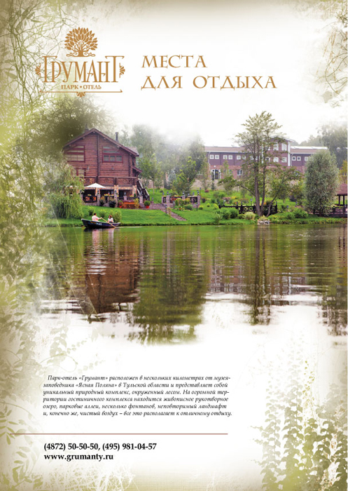 рекламные листовки для парка-отеля Грумант